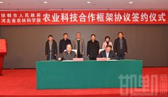 市政府与省农林科学院签订《农业科技合