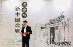 看“老舍与新中国戏剧”