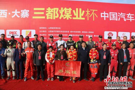 2019山西·大寨中国汽车场地越野职业联赛收官