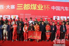 2019山西·大寨中国汽车场地越野职业联赛
