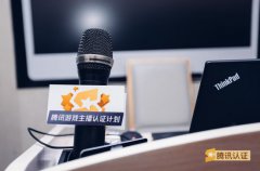 腾讯游戏进一步夯实主播认证计划 三大头