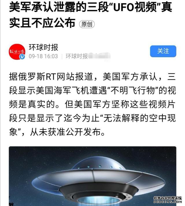 美军方承认不明飞行物存在，非UFO而是UAP，技术太超前无法解释