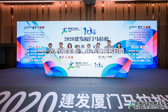 2020建发厦门马拉松赛新闻发布会今日在厦举行