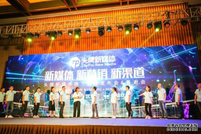 精彩回顾｜头牌新媒体品牌发布会首秀福州，300多位业内大咖齐聚现场！