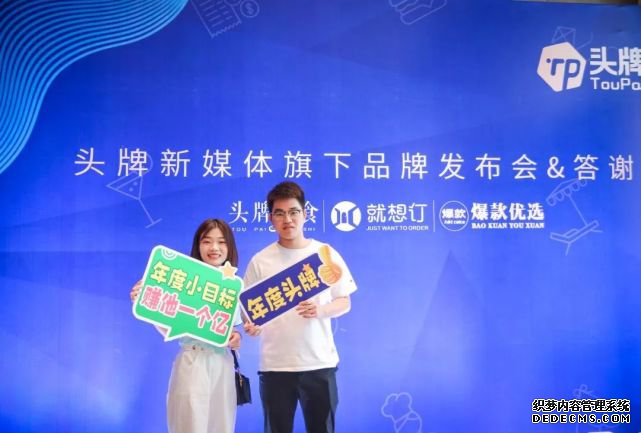 精彩回顾｜头牌新媒体品牌发布会首秀福州，300多位业内大咖齐聚现场！