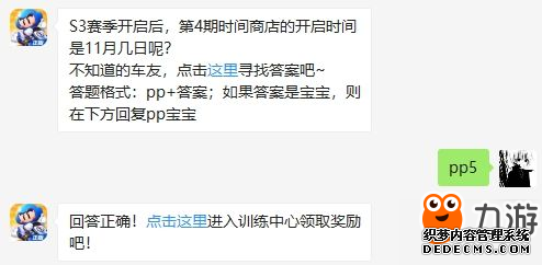跑跑卡丁车手游11月1日每日一题答案