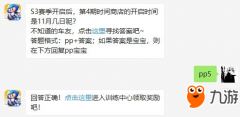 《跑跑卡丁车》手游S3赛季开启后第4期时