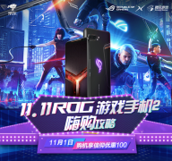 ROG游戏手机2限时秒杀活动来袭，用实力诠