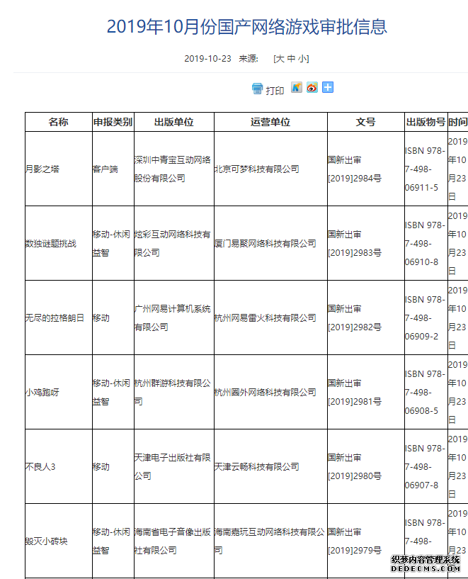 广电10月最新国产网游版号更新 米哈游《原神》在列