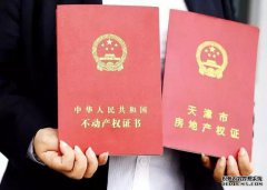 房产税最新消息2019是什么
