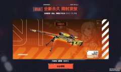 穿越火线新活动！黑虎沙鹰、AWM枪娘登场