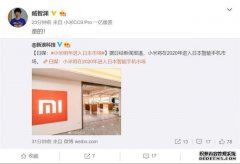 小米手机产品市场总监确认，2020年将进入