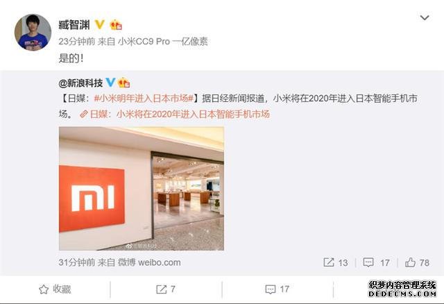 小米手机产品市场总监确认，2020年将进入日本智能手机市场