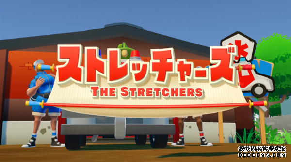 任天堂新作《The Stretchers》上线 又一分手系列游戏