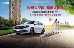 2020款景逸S50全新上市校园狂少手机下载