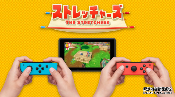 任天堂新作《The Stretchers》上线 又一分手系列游戏