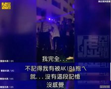 小S闺蜜婚礼喝断片：“婚姻这条路 其实