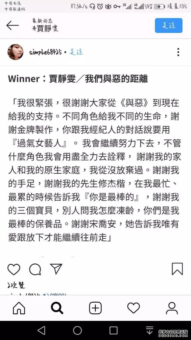 29年演艺，贾静雯首夺视后！自嘲过气女星，感恩家人。