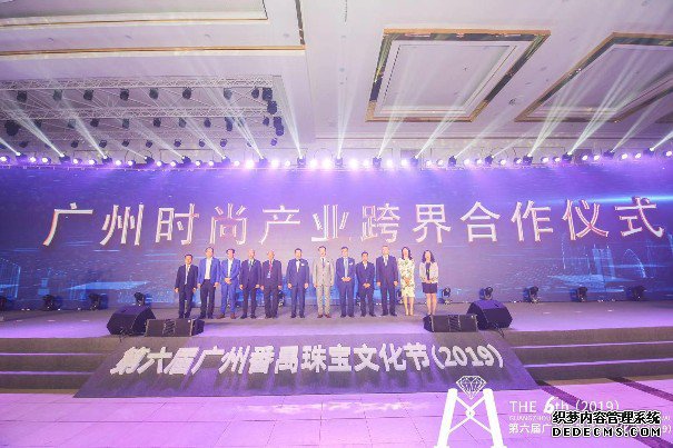 第六届广州番禺珠宝文化节（2019）开幕式昨日举办