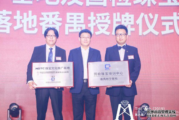 第六届广州番禺珠宝文化节（2019）开幕式昨日举办