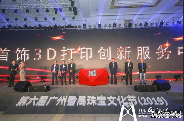第六届广州番禺珠宝文化节（2019）开幕式昨日举办