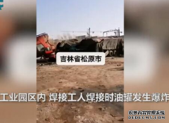 焊接油罐车爆炸消息：爆炸造成两死一轻