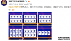 湖南卫视跨年再官宣，郭富城华晨宇韩红