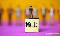 日本发现“钻石级”稀土矿，足有1600万吨