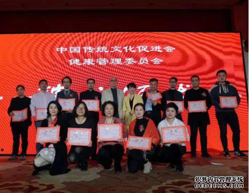 中国传统文化促进会健康管理委员会成立大会