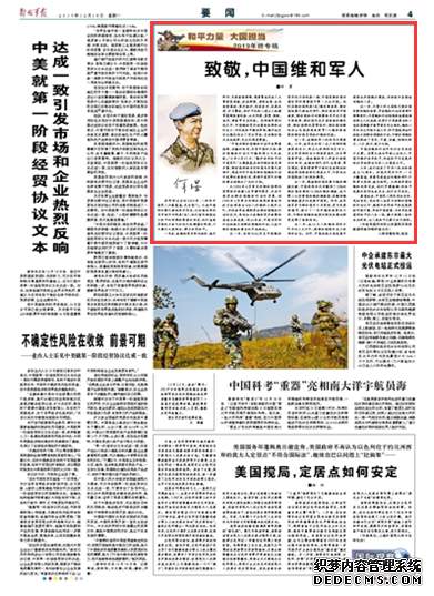 致敬，中国维和军人