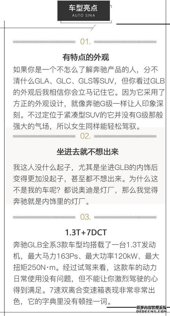 女人痴迷男人着迷 试驾北京奔驰GLB