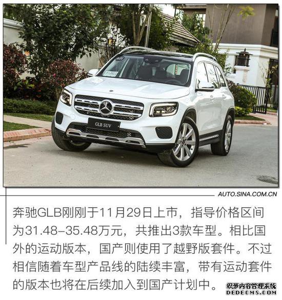 女人痴迷男人着迷 试驾北京奔驰GLB