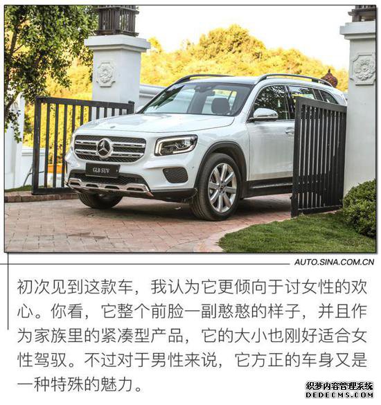 女人痴迷男人着迷 试驾北京奔驰GLB