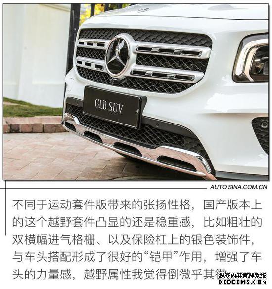 女人痴迷男人着迷 试驾北京奔驰GLB