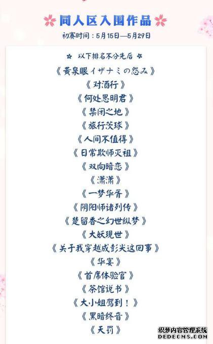 下一个爆款IP就在这!网易游戏高校创作赛晋级名单出炉