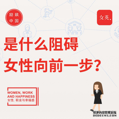 励媖中国：《2019女性、职业与幸福感报告》：中