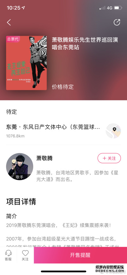 2019萧敬腾娱乐先生东莞站（时间+门票+地点）