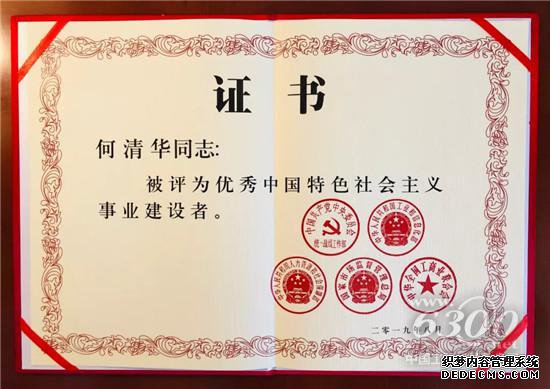 董事长何清华教授