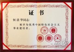 点赞！董事长何清华教授获评“优秀中国