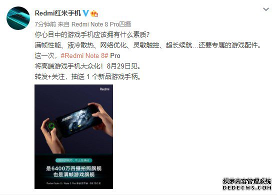Redmi红米手机“官宣”：Redmi Note 8 Pro获专属游戏