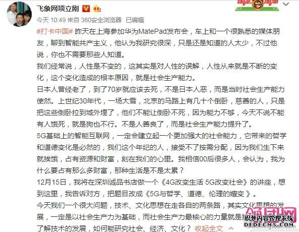 项立刚：5G基础上的智能互联网定会建立一个更强