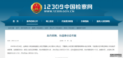 伪造身份证件、受贿 安徽这名局长判了！