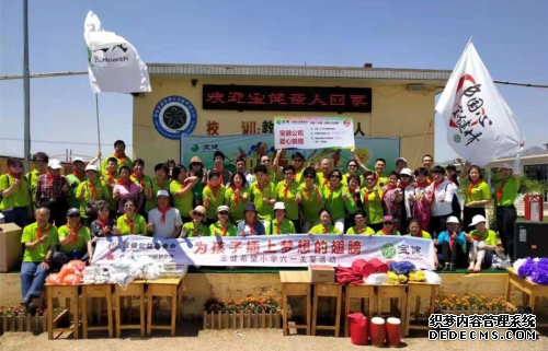 宝健援建希望小学，致力公益践行社会责任