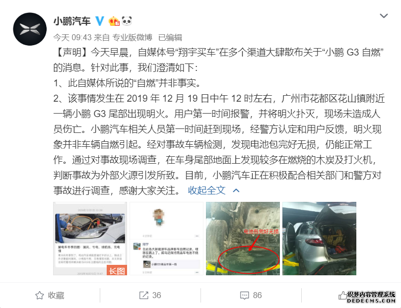 小鹏汽车回应“G3自燃”事件：明火现象并非车辆自燃引起