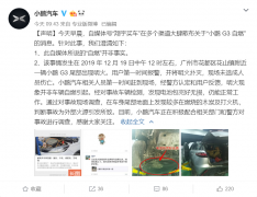 小鹏汽车回应“G3自燃”事件：明火现象