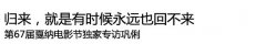 独家专访