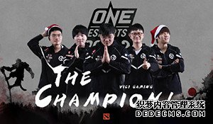 《Dota2》新加坡世界职业邀请赛VG夺冠 一穿五连斩强敌