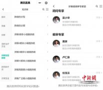 微信搜一搜联合腾讯医典 让健康资讯直达