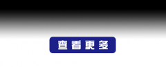 深化“三服务” 助推开门红 浙江各地都