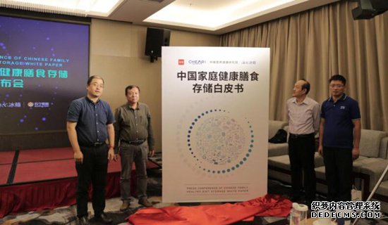 《中国家庭健康膳食存储白皮书》发布  引领冰箱储鲜“健康”风